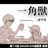 一角獣