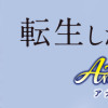 転生したら剣でした Another Wish