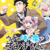 ウチの使い魔がすみません