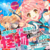 「お前には才能がない」と告げられた少女、怪物と評される才能の持ち主だった@COMIC