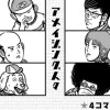 アメイジング人々