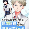 長すぎる前髪を上げて、瓶底眼鏡を取ったら世界が変わった