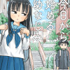 今日から始める幼なじみ