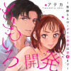 ももいろの開発～松野さんのミダラな指導は深夜まで～