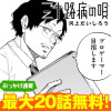 【おっかけ連載】三十路病の唄