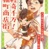 怪奇千万!猫町商店街