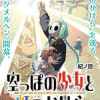 空っぽの少女と虹のかけら