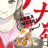 金曜日のバカ飯先輩