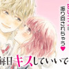 毎日キスしていいですか?