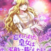 忘れられた皇女は平和に暮らしたい