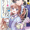 恋して♡悪役プリンセス!