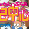 ぎゅわんぶらあ自己中心派