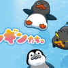 ペンギンたち。