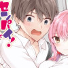 センパイ! わざとじゃないんです!