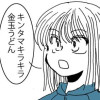 ジト目男と下ネタ女