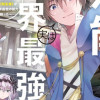 その無能、実は世界最強の魔法使い