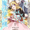 家から逃げ出したい私が、うっかり憧れの大魔法使い様を買ってしまったら