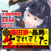 織田家の長男に生まれました 〜戦国時代に転生したけど、死にたくないので改革を起こします〜