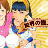 まんが世界の偉人と泥酔