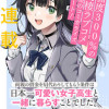 両親の借金を肩代わりする条件は日本一可愛い女子高生と一緒に暮らすことでした。