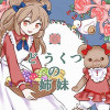 どうくつの姉妹