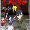 転生した世界がクソRPGだった件
