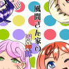 風間さん家の四姉妹