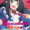 転生前は男だったので逆ハーレムはお断りしております