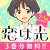 恋は光