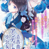 青薔薇アンティークの小公女