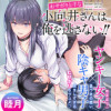 おサボリ上手な小向井さんは俺を逃さない!!