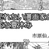 売れない漫画家の変な夏休み