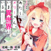 あたしメリーさん。いま異世界にいるの……。