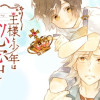 王様と少年は秘密を持っている