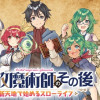 追放魔術師のその後 新天地で始めるスローライフ