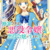 断罪された悪役令嬢は続編の悪役令嬢に生まれ変わる