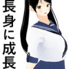 女子だけ成長 男子を追い抜く 成長音