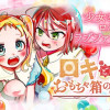 ロキとおもちゃの箱の王女