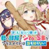 冴えない僕が君の部屋でシている事をクラスメイトは誰も知らない