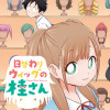 日替わりウィッグの桂さん