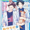 動物病院のおふたりさん