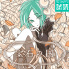 宝石の国