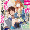 冒険者ライセンスを剥奪されたおっさんだけど、愛娘ができたのでのんびり人生を謳歌する