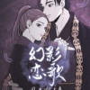 幻影恋歌 -風を遡る鳥-