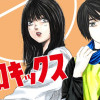 ブクロキックス