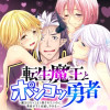 転生魔王とポンコツ勇者～魔王はカッコよく倒されたいのに、勇者がすぐ全滅しやがる～