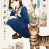 吾輩は猫であるが犬