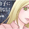 魔百合の恐怖報告