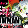 クロウマン