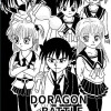 ドラゴンバトル